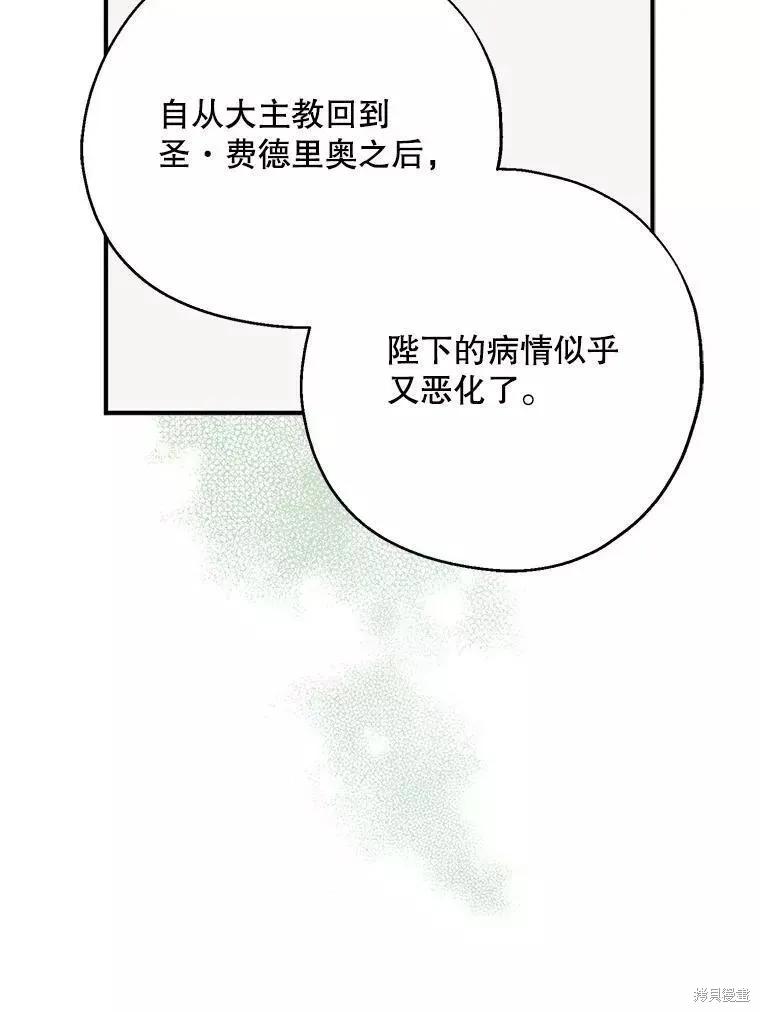《请张嘴，金汤勺来了》第58话 第47页