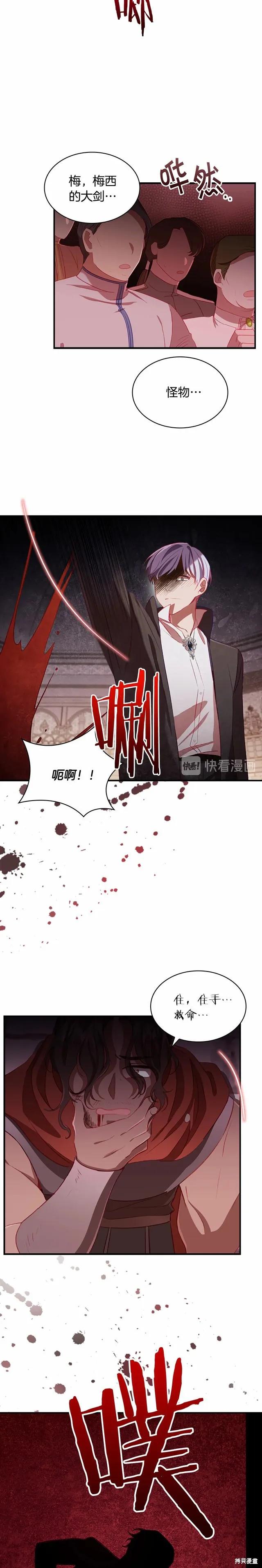 《重生小公主生存法则》第65话 第16页