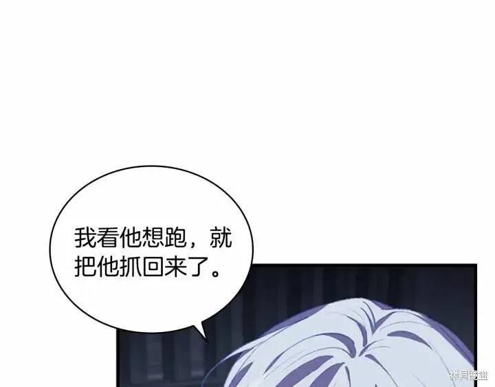 《重生小公主生存法则》第66话 第63页
