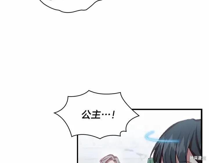 《重生小公主生存法则》第66话 第123页