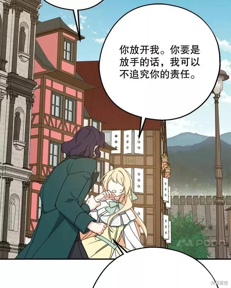《请张嘴，金汤勺来了》第59话 第112页