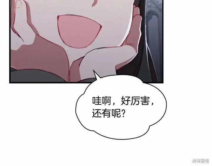 《重生小公主生存法则》第66话 第106页