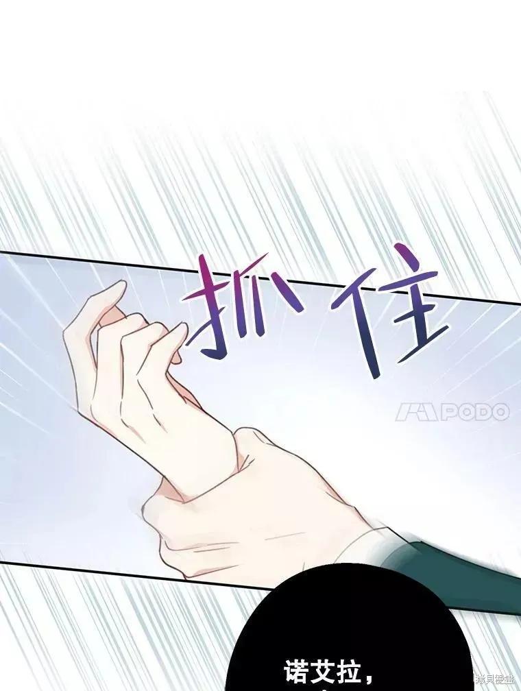 《请张嘴，金汤勺来了》第59话 第99页