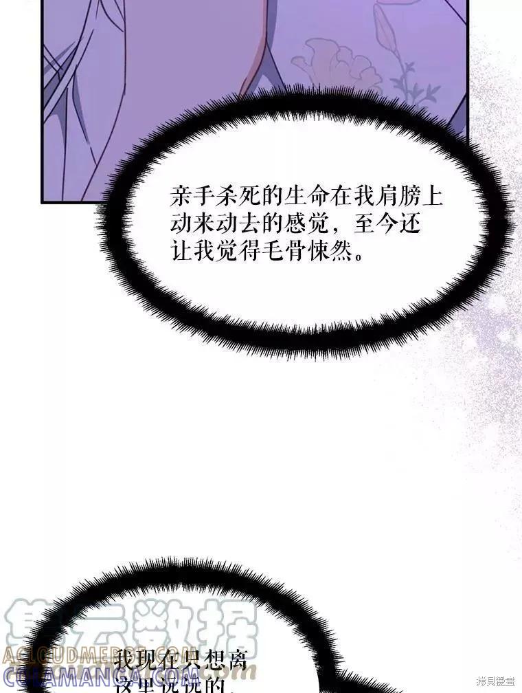 《请张嘴，金汤勺来了》第59话 第97页