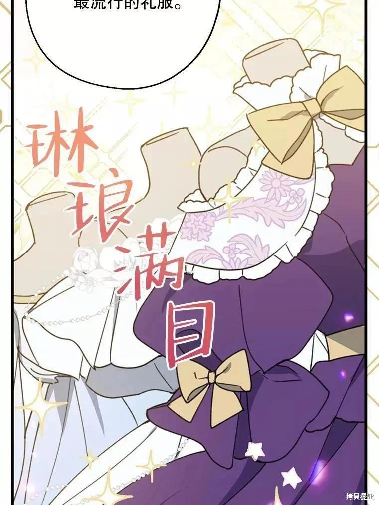 《请张嘴，金汤勺来了》第59话 第36页