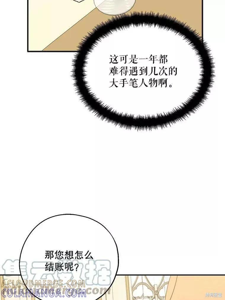 《请张嘴，金汤勺来了》第59话 第45页