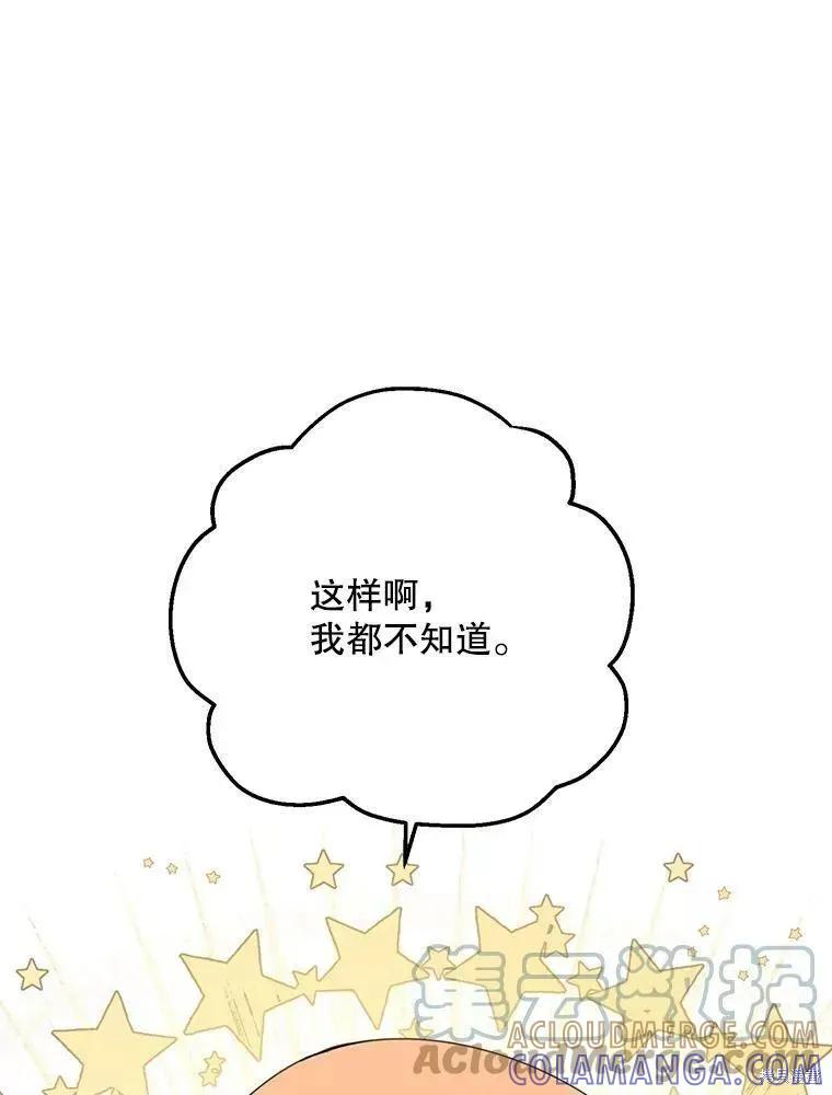 《请张嘴，金汤勺来了》第59话 第49页