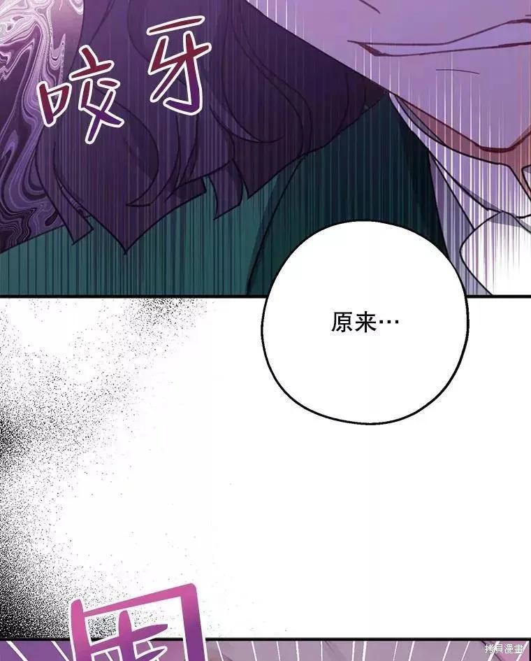 《请张嘴，金汤勺来了》第59话 第114页