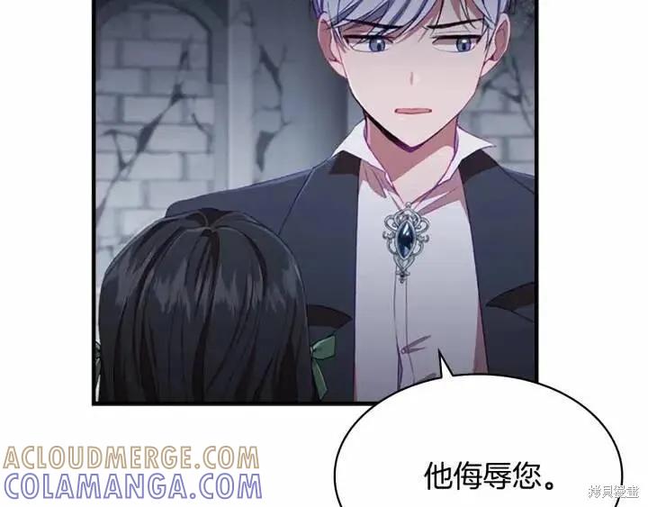 《重生小公主生存法则》第66话 第77页