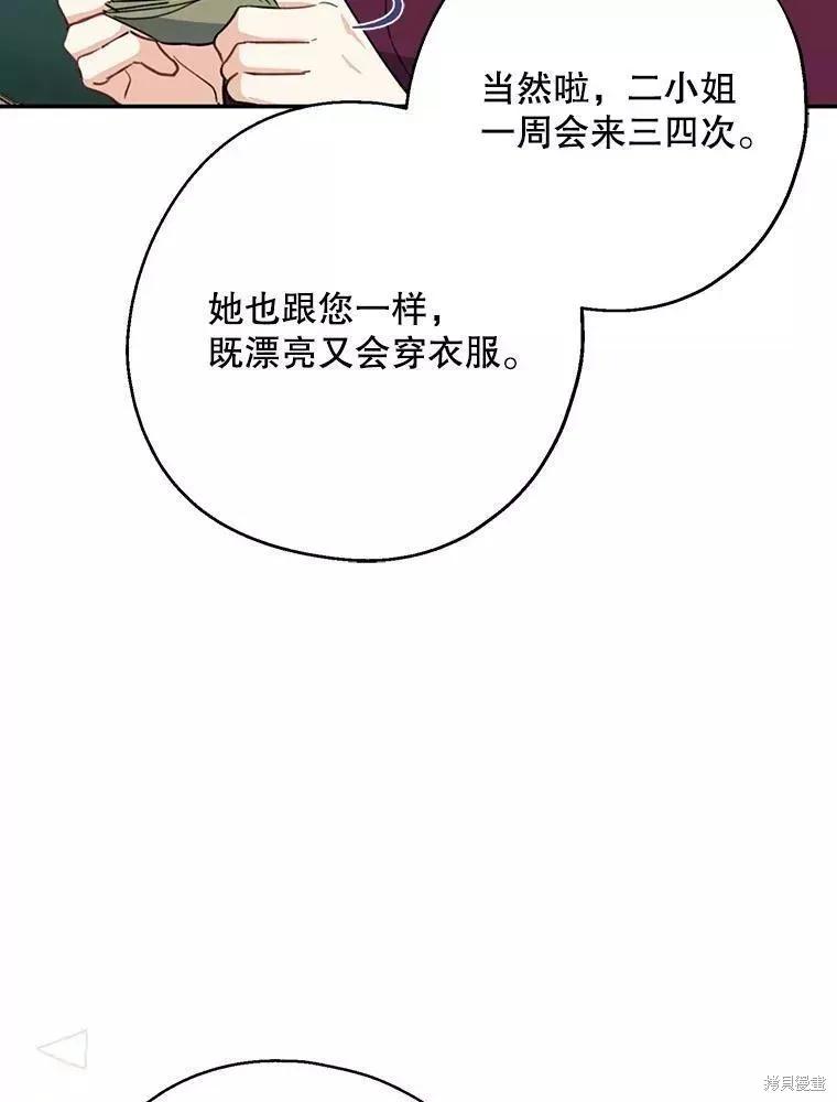 《请张嘴，金汤勺来了》第59话 第74页