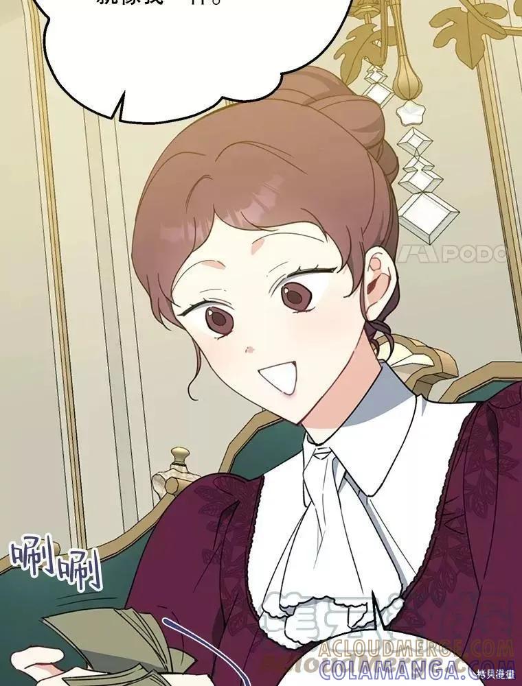 《请张嘴，金汤勺来了》第59话 第73页