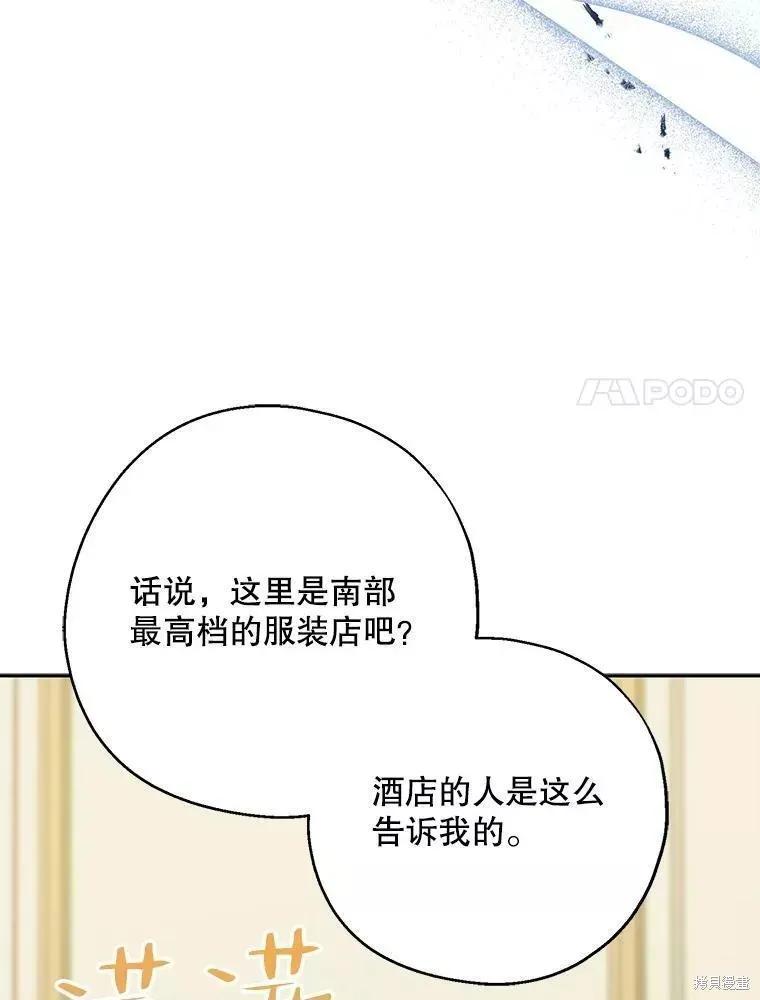 《请张嘴，金汤勺来了》第59话 第60页