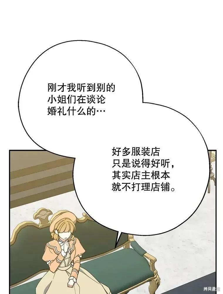 《请张嘴，金汤勺来了》第59话 第62页