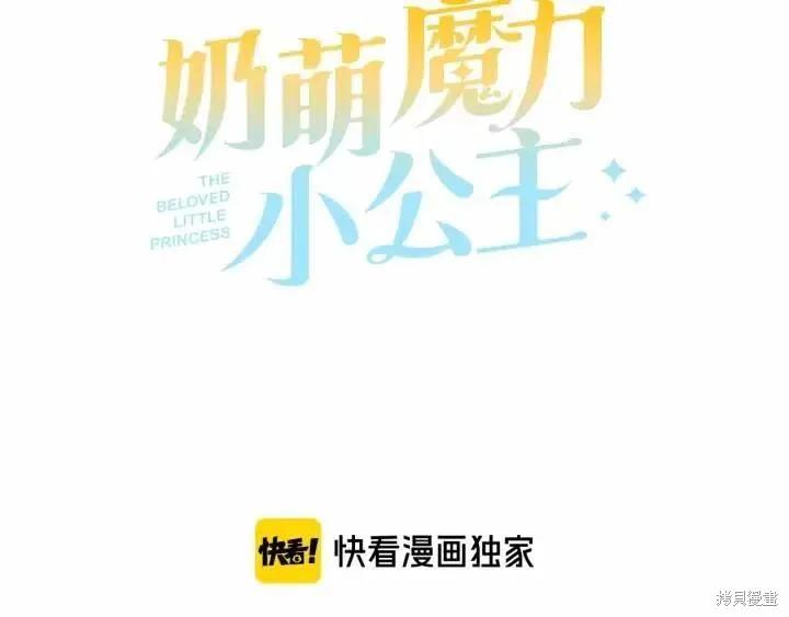 《重生小公主生存法则》第66话 第48页