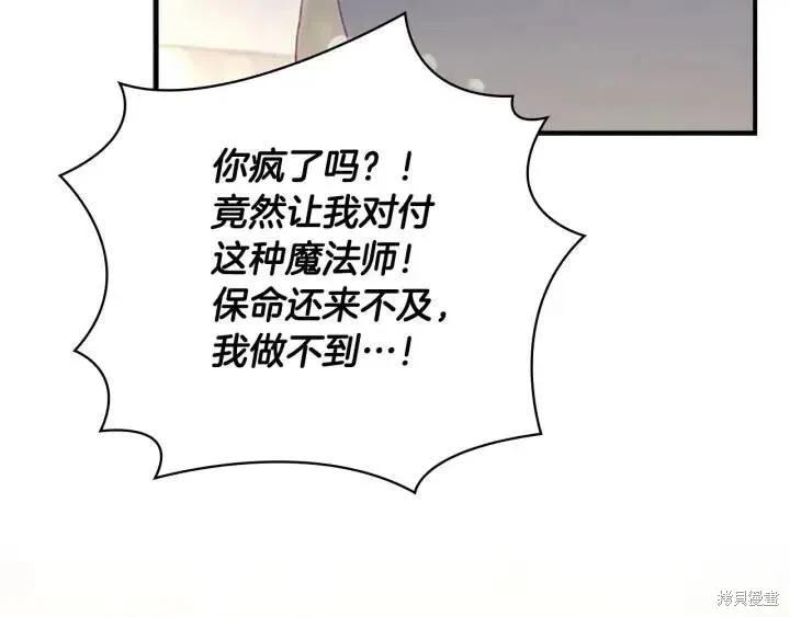 《重生小公主生存法则》第66话 第34页