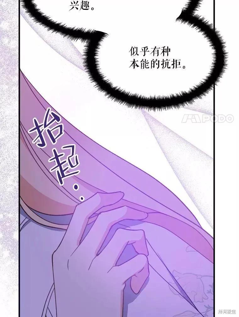 《请张嘴，金汤勺来了》第59话 第96页