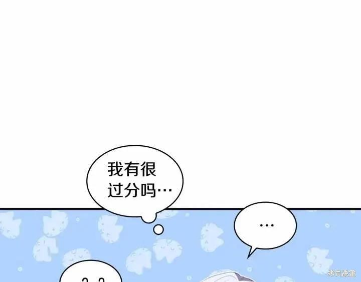 《重生小公主生存法则》第66话 第91页