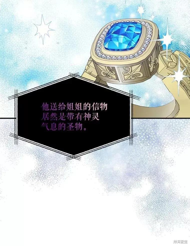 《请张嘴，金汤勺来了》第59话 第91页