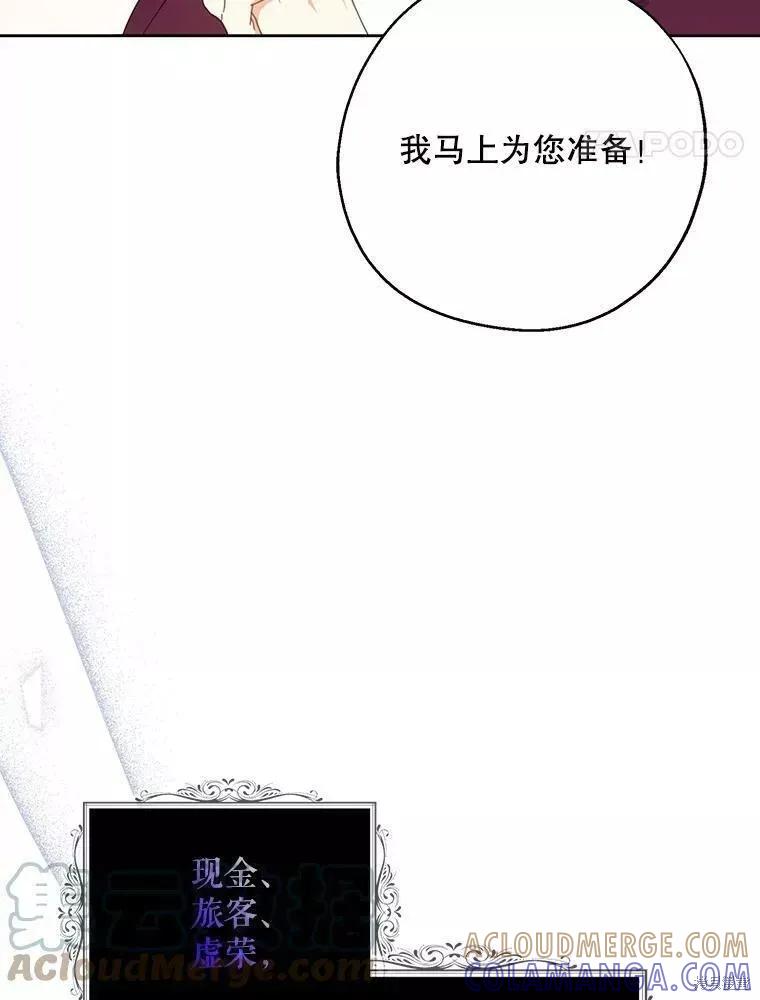 《请张嘴，金汤勺来了》第59话 第57页