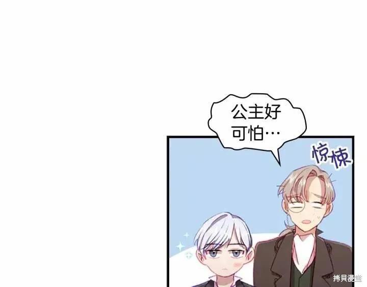 《重生小公主生存法则》第66话 第136页