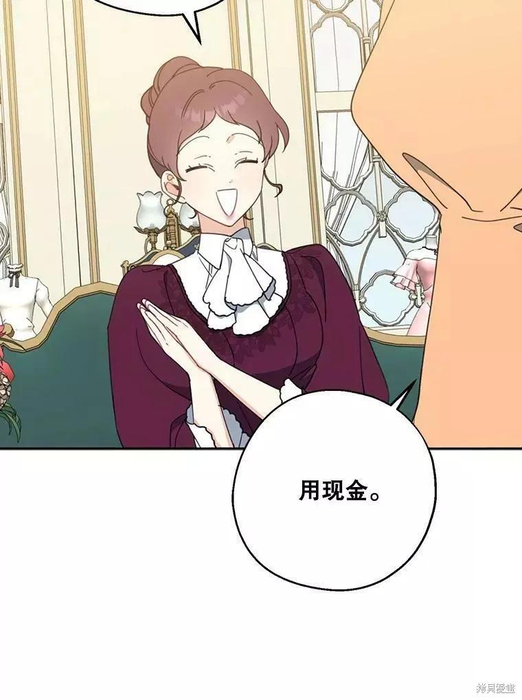 《请张嘴，金汤勺来了》第59话 第46页