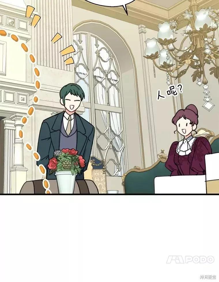 《请张嘴，金汤勺来了》第59话 第79页