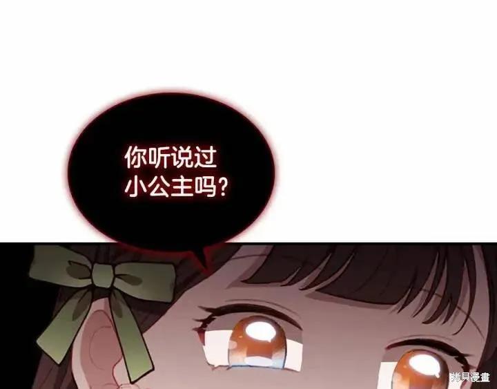 《重生小公主生存法则》第66话 第118页