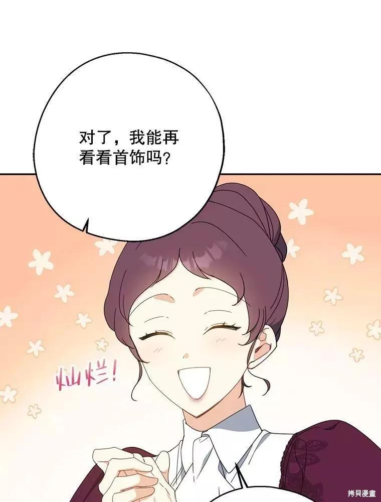 《请张嘴，金汤勺来了》第59话 第56页