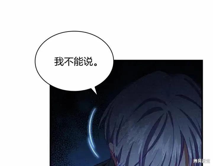 《重生小公主生存法则》第66话 第80页