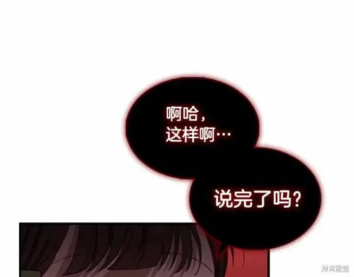 《重生小公主生存法则》第66话 第112页