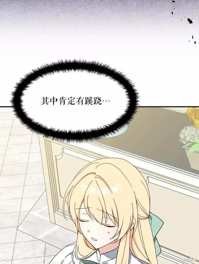 《请张嘴，金汤勺来了》第59话 第94页
