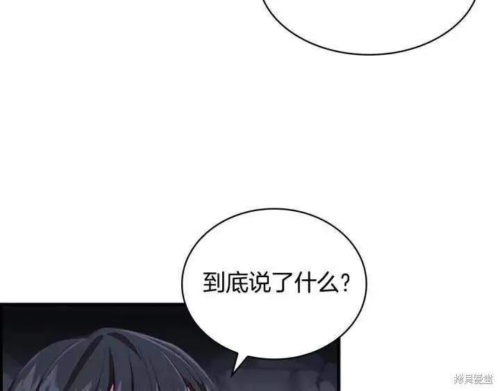 《重生小公主生存法则》第66话 第78页