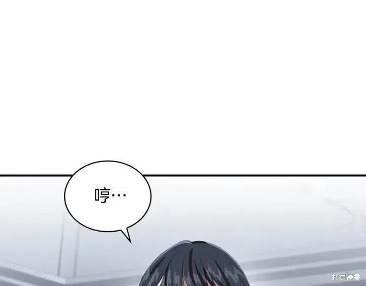 《重生小公主生存法则》第66话 第54页