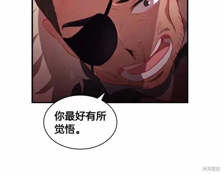 《重生小公主生存法则》第66话 第110页