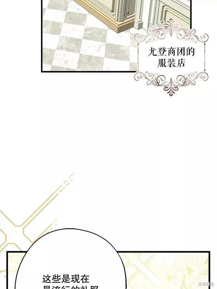 《请张嘴，金汤勺来了》第59话 第35页
