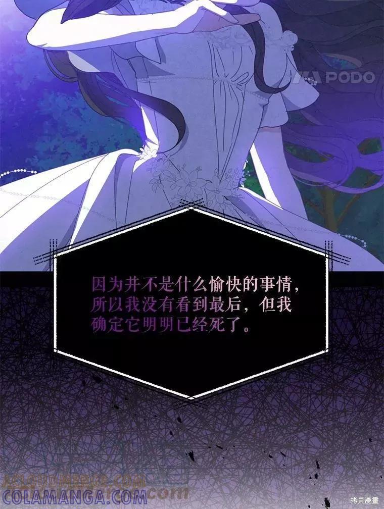 《请张嘴，金汤勺来了》第59话 第93页