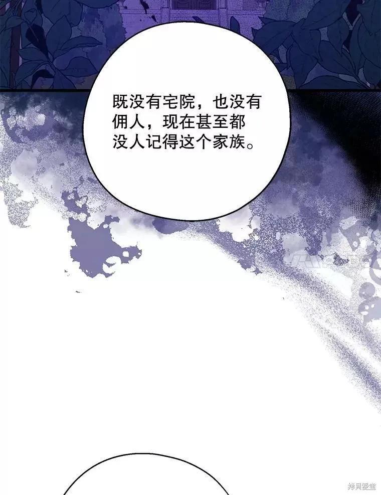 《请张嘴，金汤勺来了》第59话 第20页