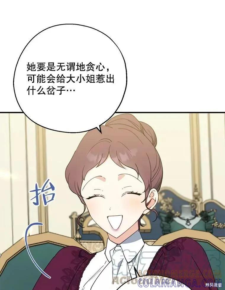 《请张嘴，金汤勺来了》第59话 第77页