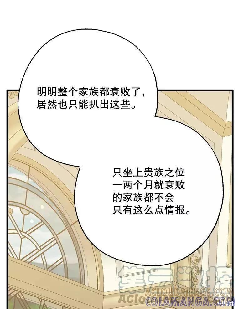 《请张嘴，金汤勺来了》第59话 第25页