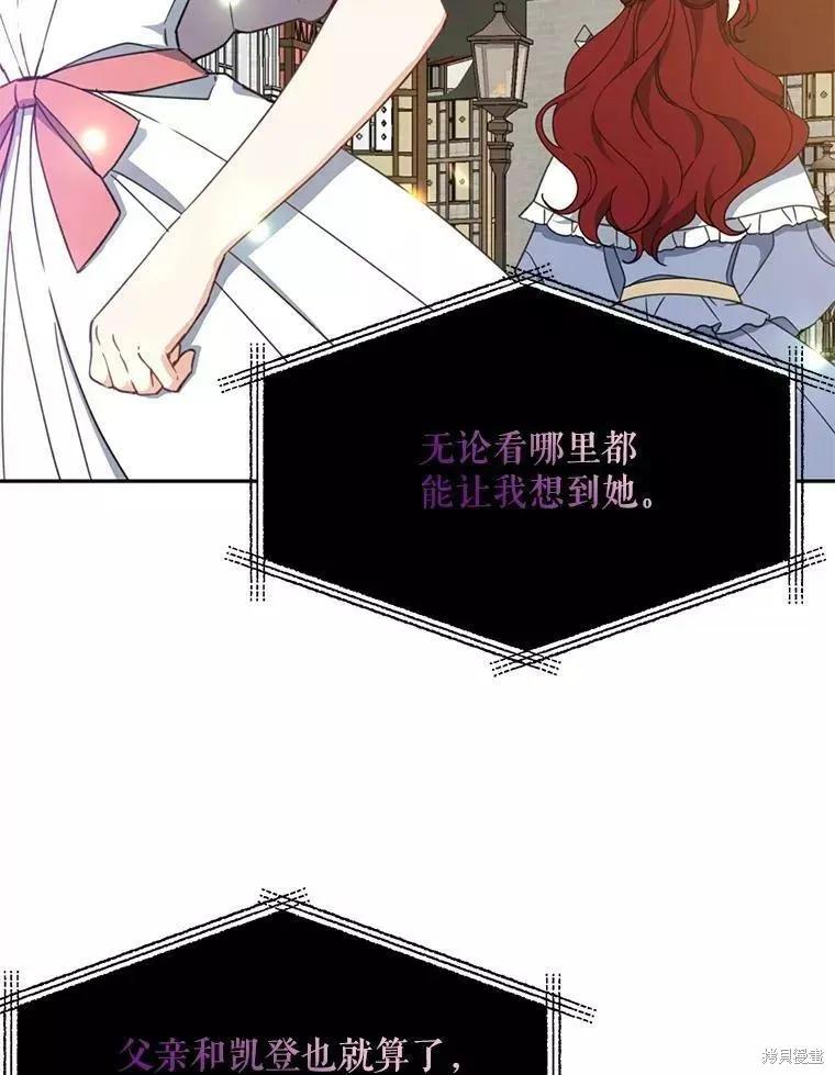 《请张嘴，金汤勺来了》第59话 第87页