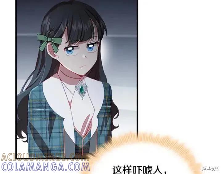 《重生小公主生存法则》第66话 第9页