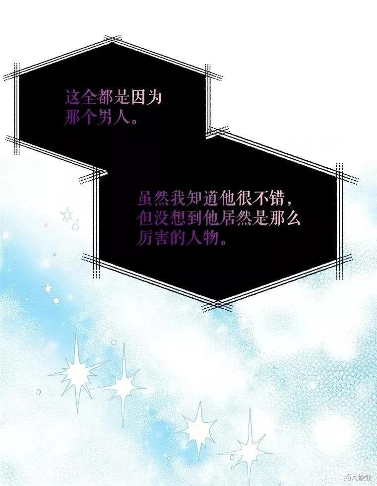 《请张嘴，金汤勺来了》第59话 第90页