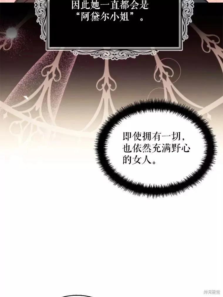 《请张嘴，金汤勺来了》第59话 第43页