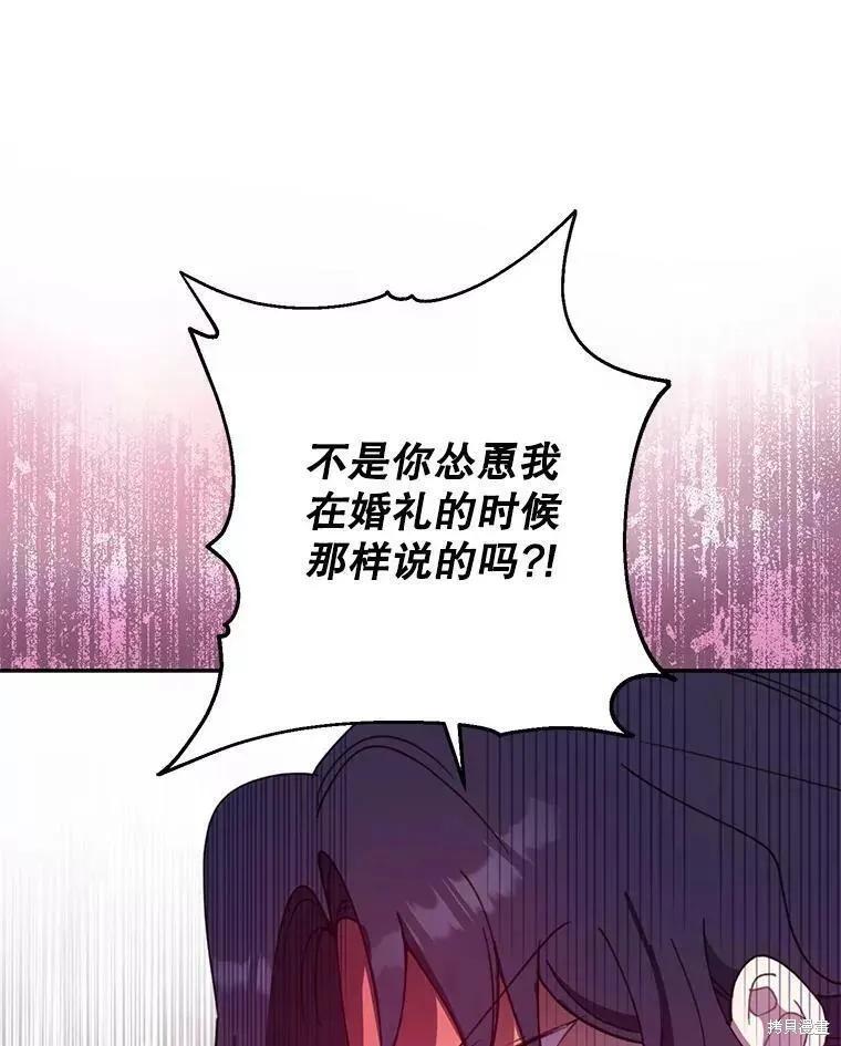 《请张嘴，金汤勺来了》第59话 第107页