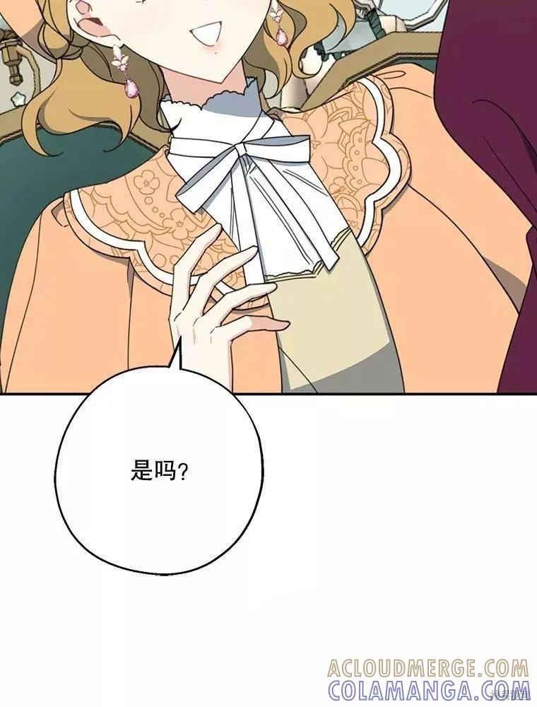 《请张嘴，金汤勺来了》第59话 第65页