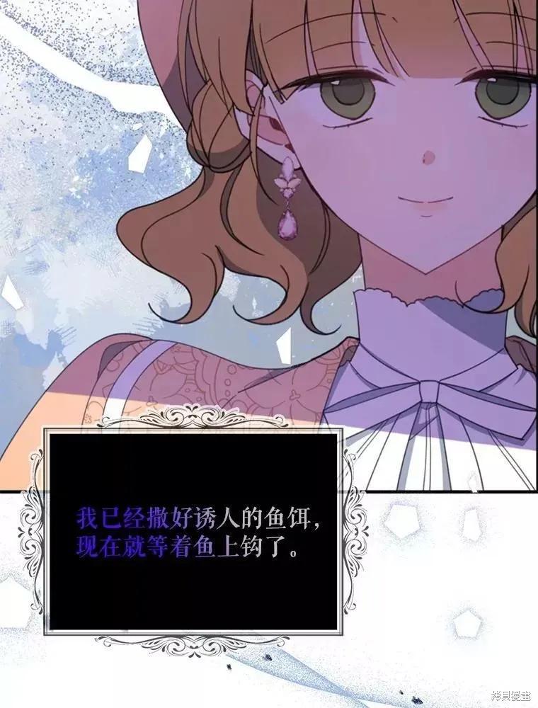 《请张嘴，金汤勺来了》第59话 第59页