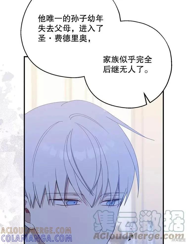 《请张嘴，金汤勺来了》第59话 第21页