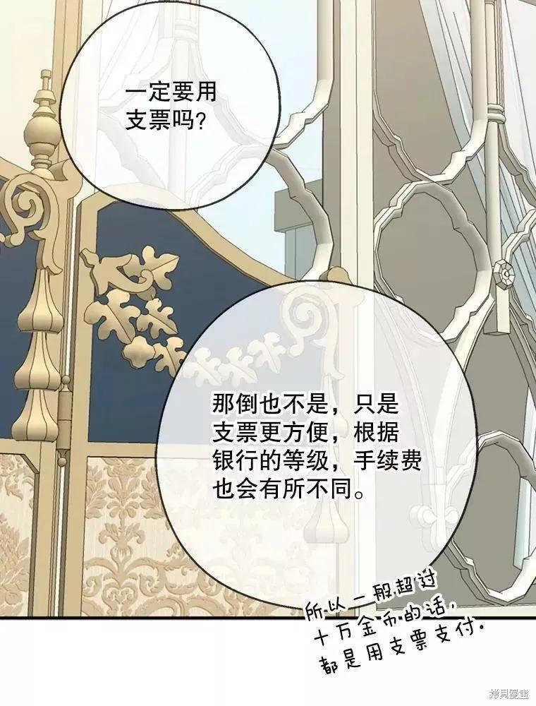 《请张嘴，金汤勺来了》第59话 第48页