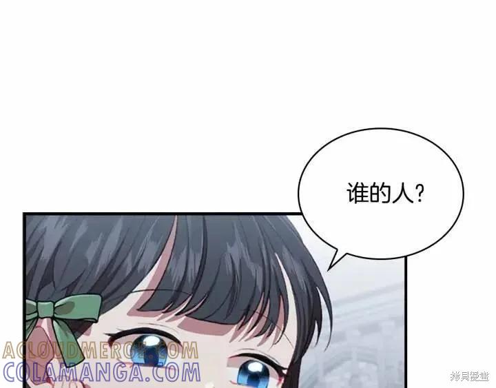 《重生小公主生存法则》第66话 第101页