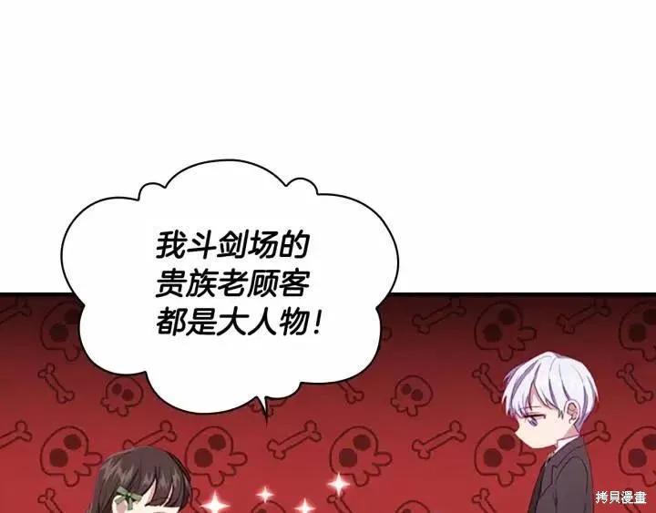 《重生小公主生存法则》第66话 第107页
